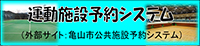 運動施設予約システム
