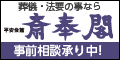 ご葬儀についての事前相談承ります