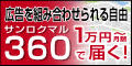 サンロクマル