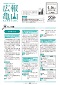 広報かめやま最新号表紙