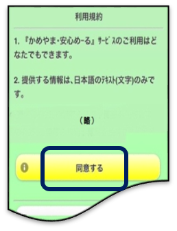 同意するを選択