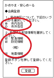 登録ボタンを選択