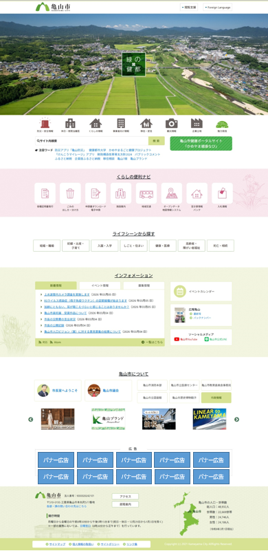 バナー広告表示イメージ