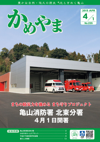 広報かめやま平成27年4月1日号