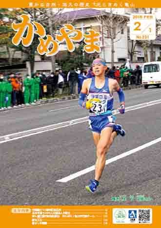 広報かめやま平成27年2月1日号