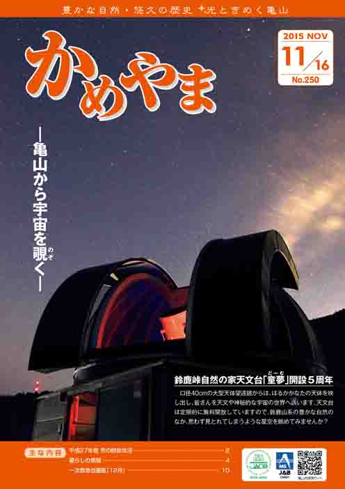 広報かめやま平成27年11月16日号