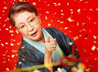 メイン「九十歳。何がめでたい」 メイン「九十歳。何がめでたい」