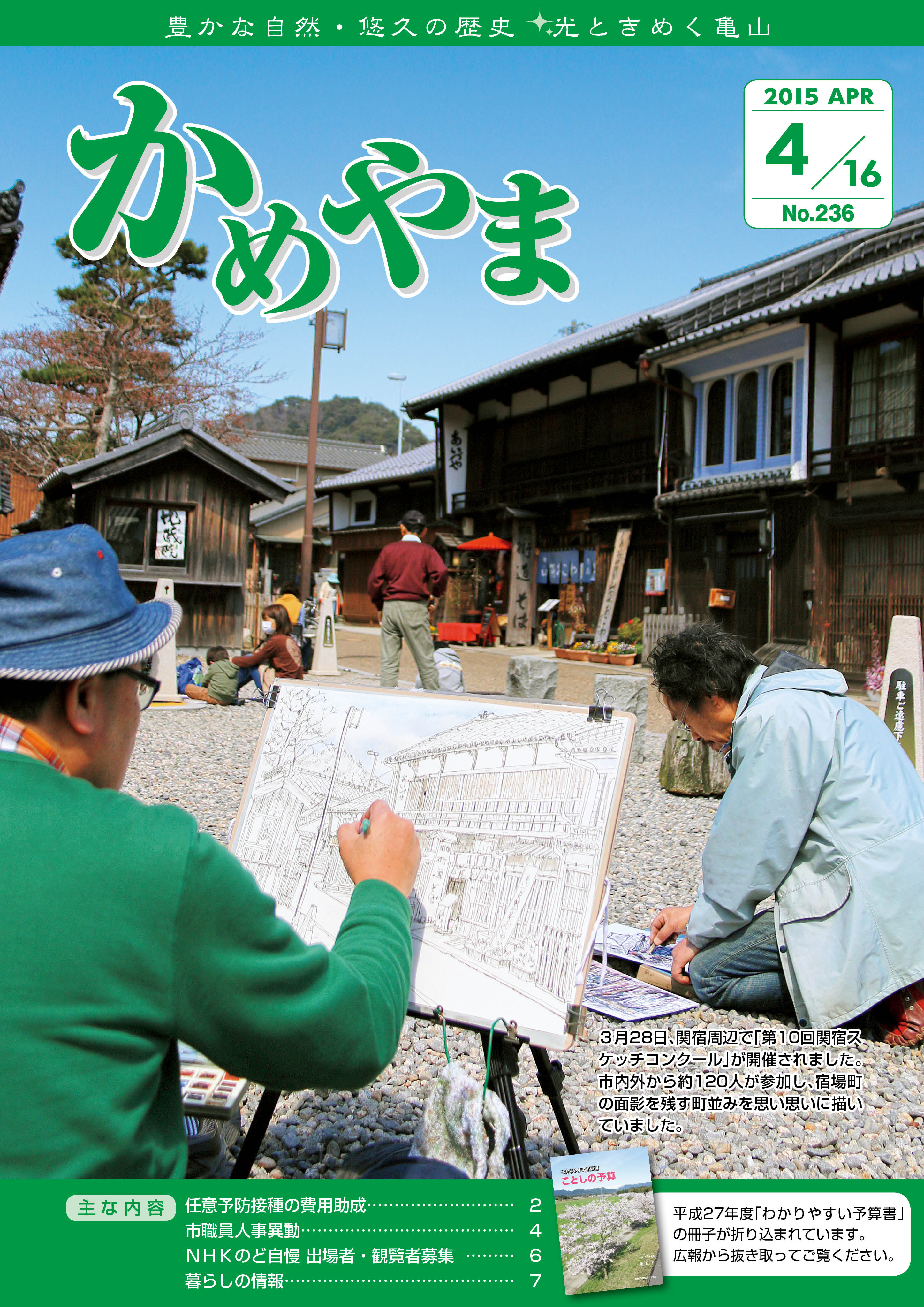広報かめやま4月16日号