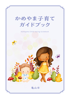 子育てガイドブック2026表紙
