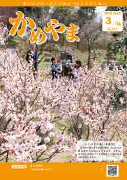 広報かめやま平成28年3月16日号