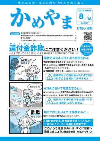 広報かめやま平成28年8月16日号