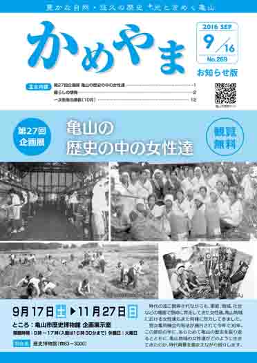 広報かめやま平成28年9月16日号