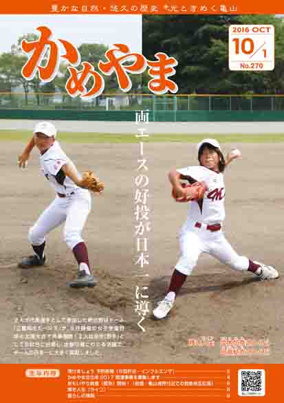 広報かめやま平成28年10月1日号