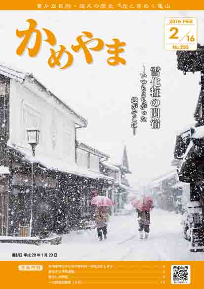 広報かめやま平成28年2月16日号