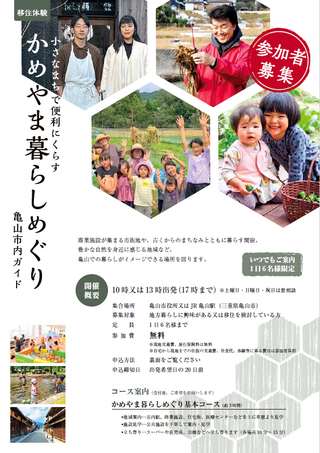 かめやま暮らしめぐりチラシ かめやま暮らしめぐりチラシ