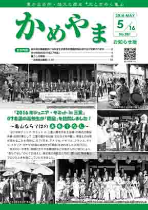 広報かめやま平成28年5月16日号