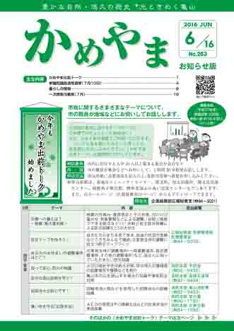 広報かめやま平成28年6月16日号