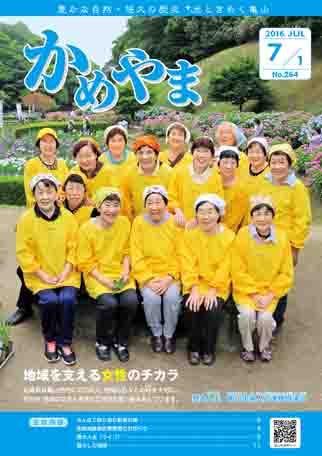 広報かめやま平成28年7月1日号