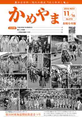 広報かめやま平成28年11月16日号