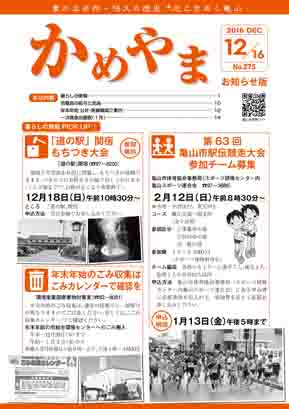 広報かめやま平成28年12月16日号