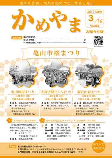 広報かめやま平成29年3月16日号