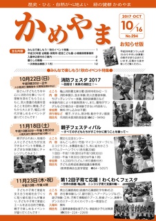 広報かめやま平成29年10月16日号