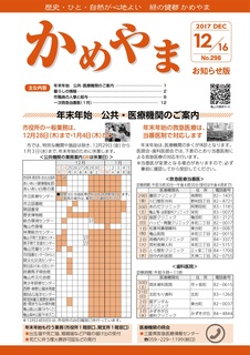 広報かめやま平成29年12月16日号