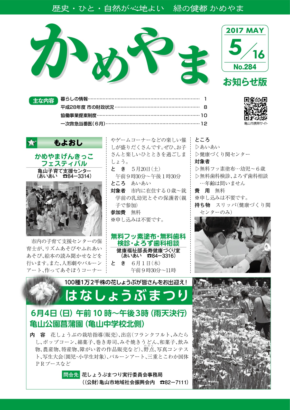 広報かめやま平成29年5月16日号