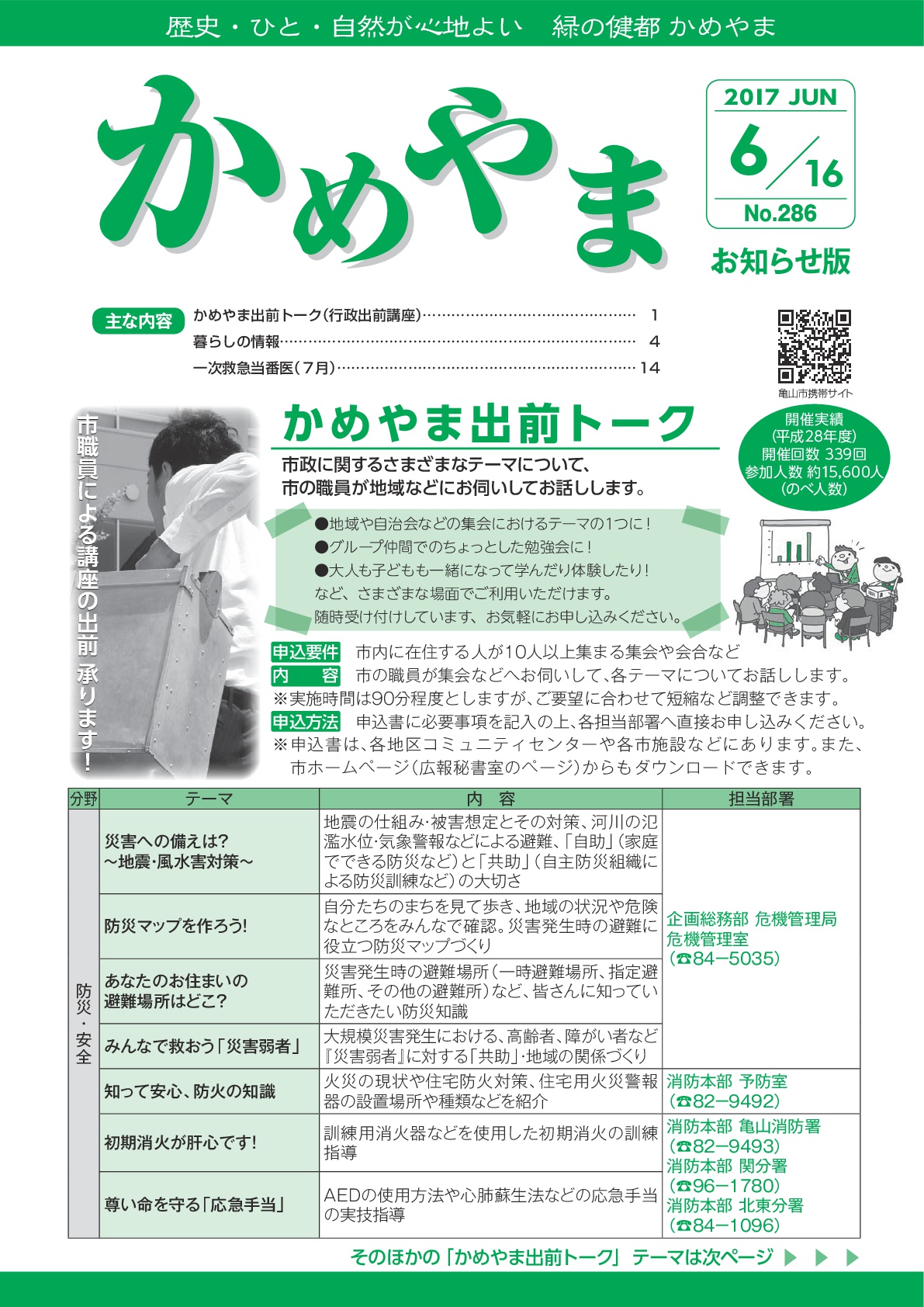 広報かめやま平成29年6月16日号