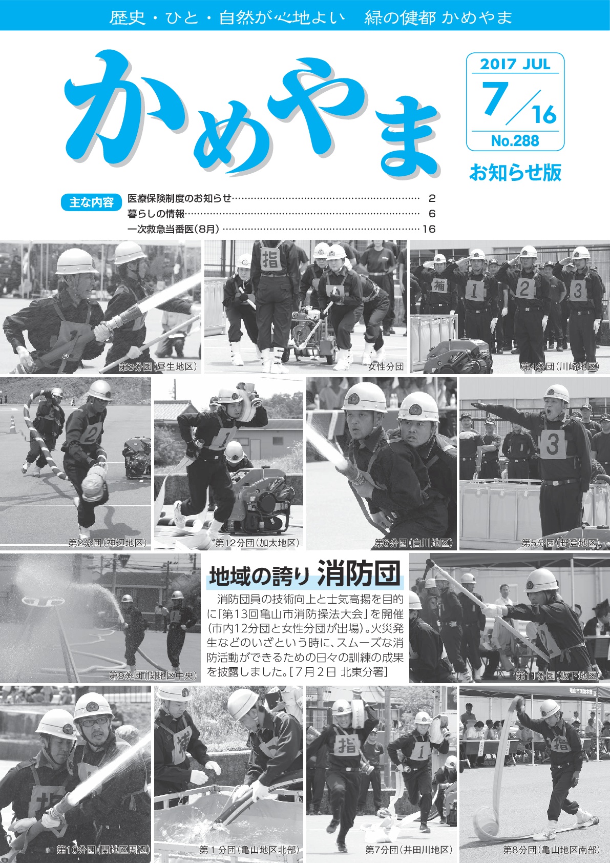 広報かめやま平成29年7月16日号