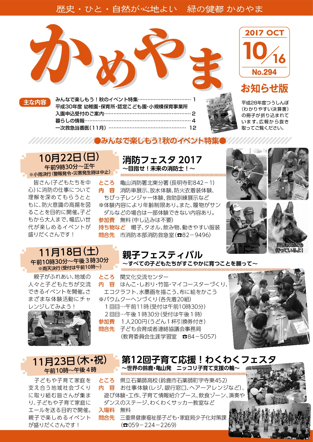 広報かめやま平成29年10月16日号