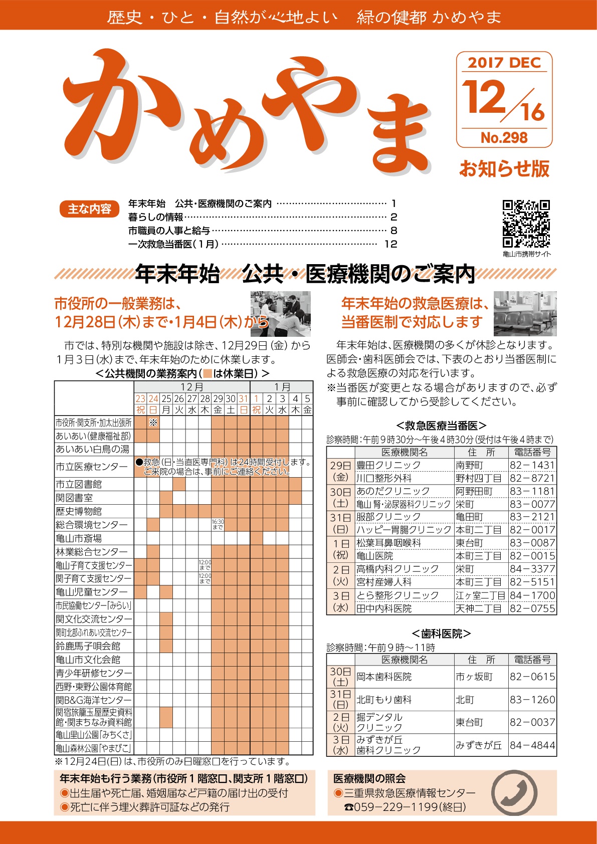 広報かめやま平成29年12月16日号