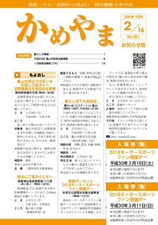 広報かめやま平成30年2月16日号