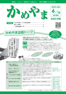 広報かめやま平成30年6月16日号