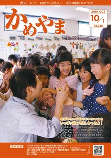 広報かめやま平成30年10月1日号