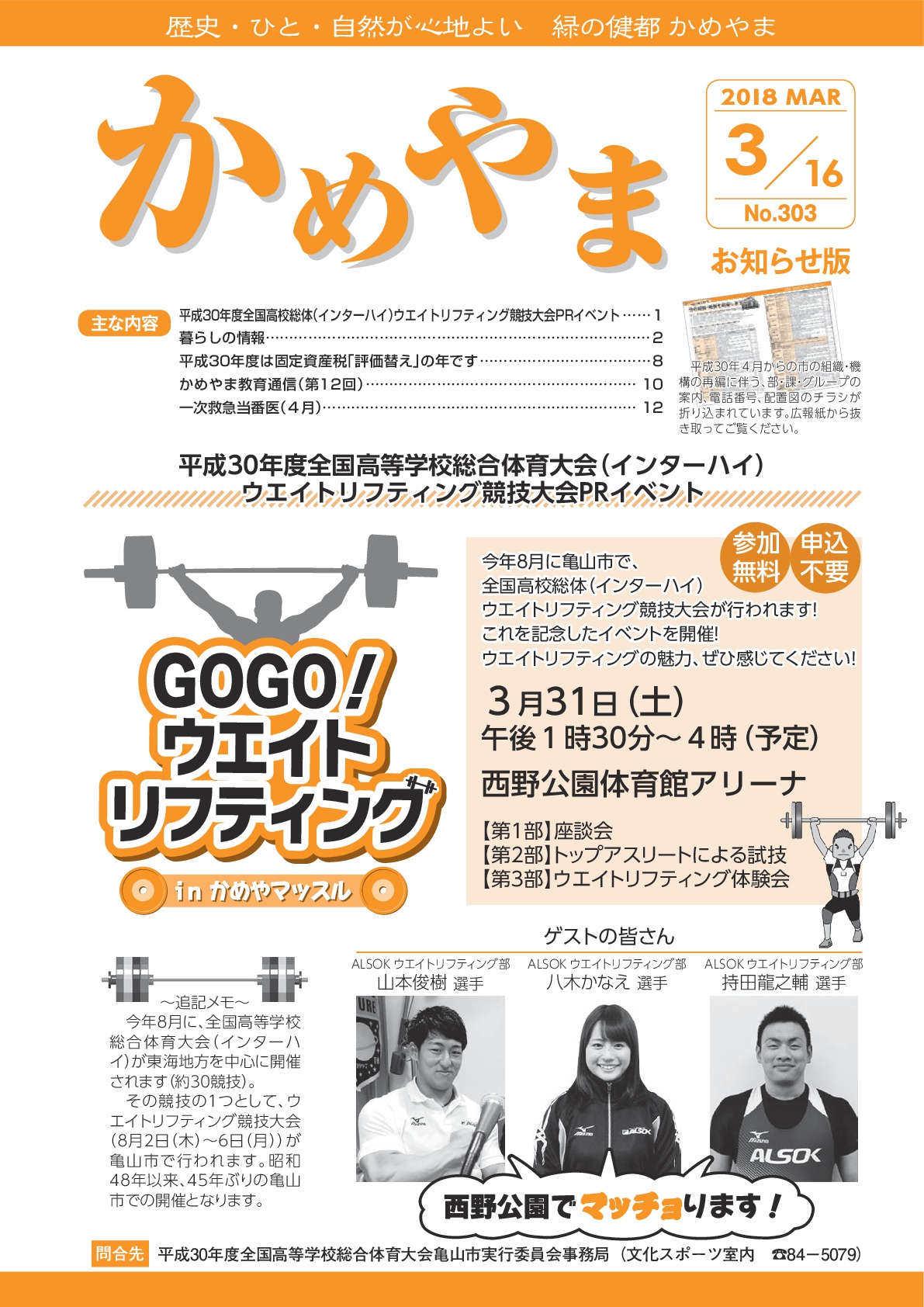 広報かめやま平成30年3月16日号