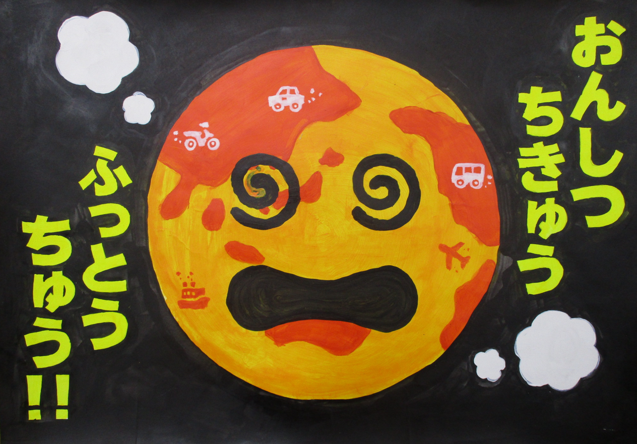 最優秀賞:野登小学校市川彩華 令和7年度最優秀賞