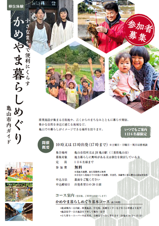 かめやま暮らしめぐりチラシ表 かめやま暮らしめぐりチラシ表