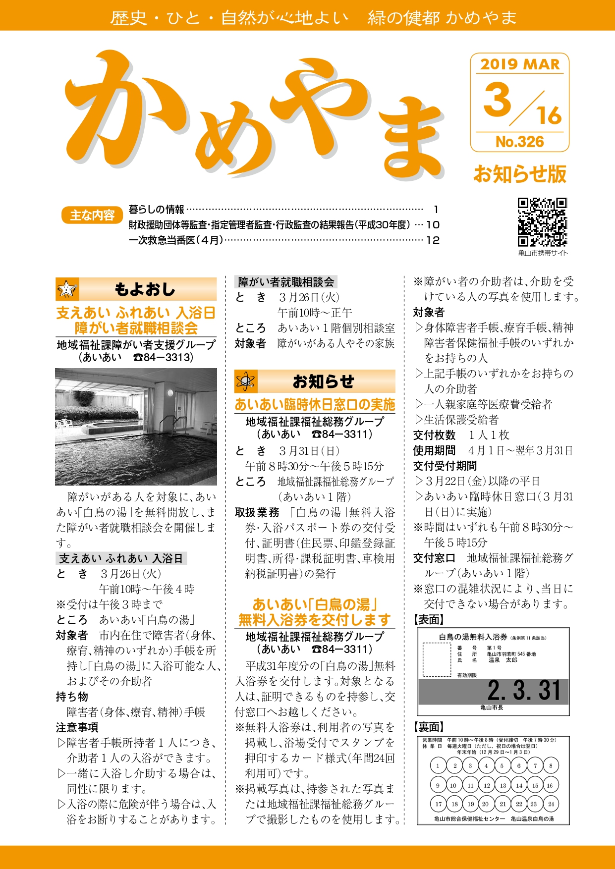 広報かめやま平成31年3月16日号