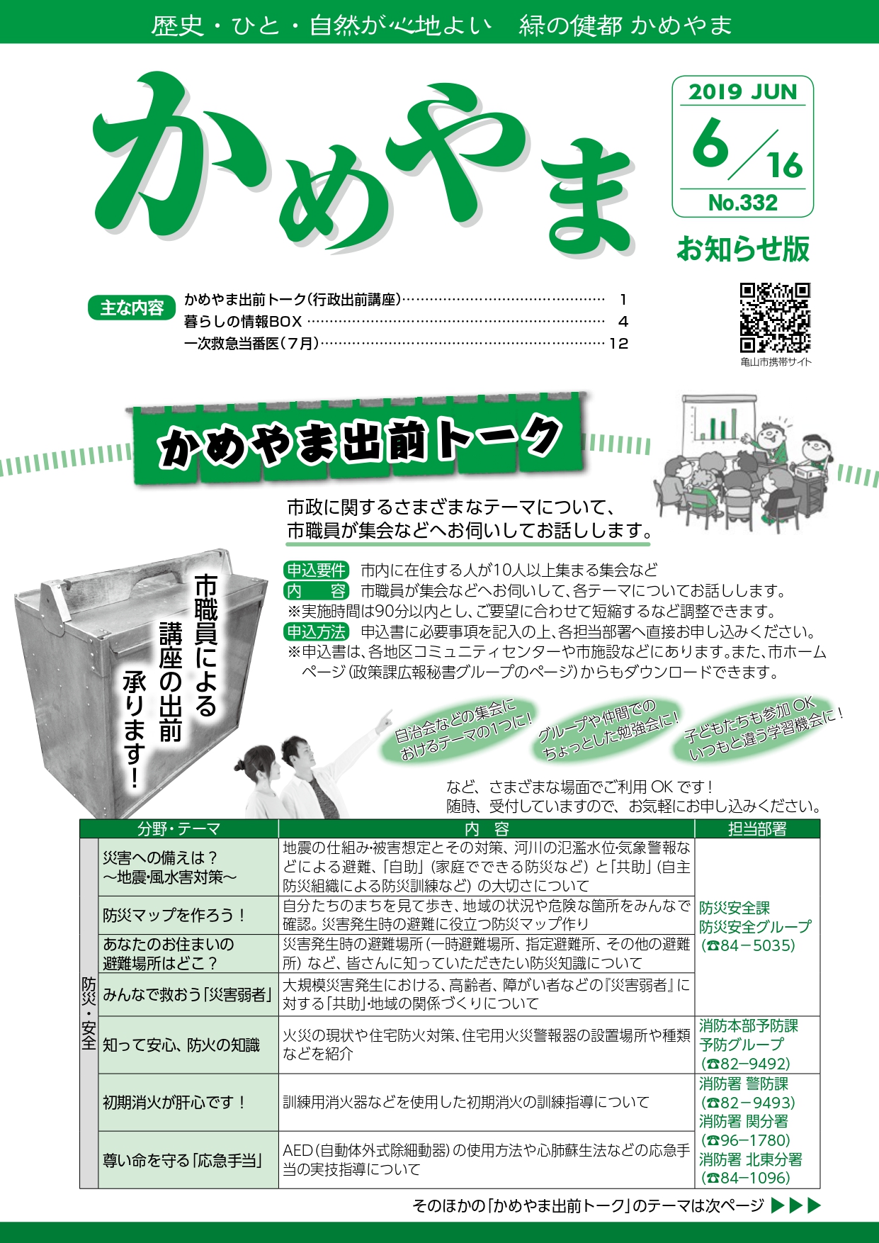 広報かめやま令和元年6月16日号