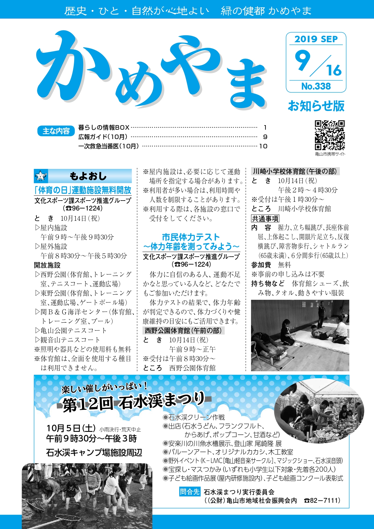 広報かめやま令和元年9月16日号