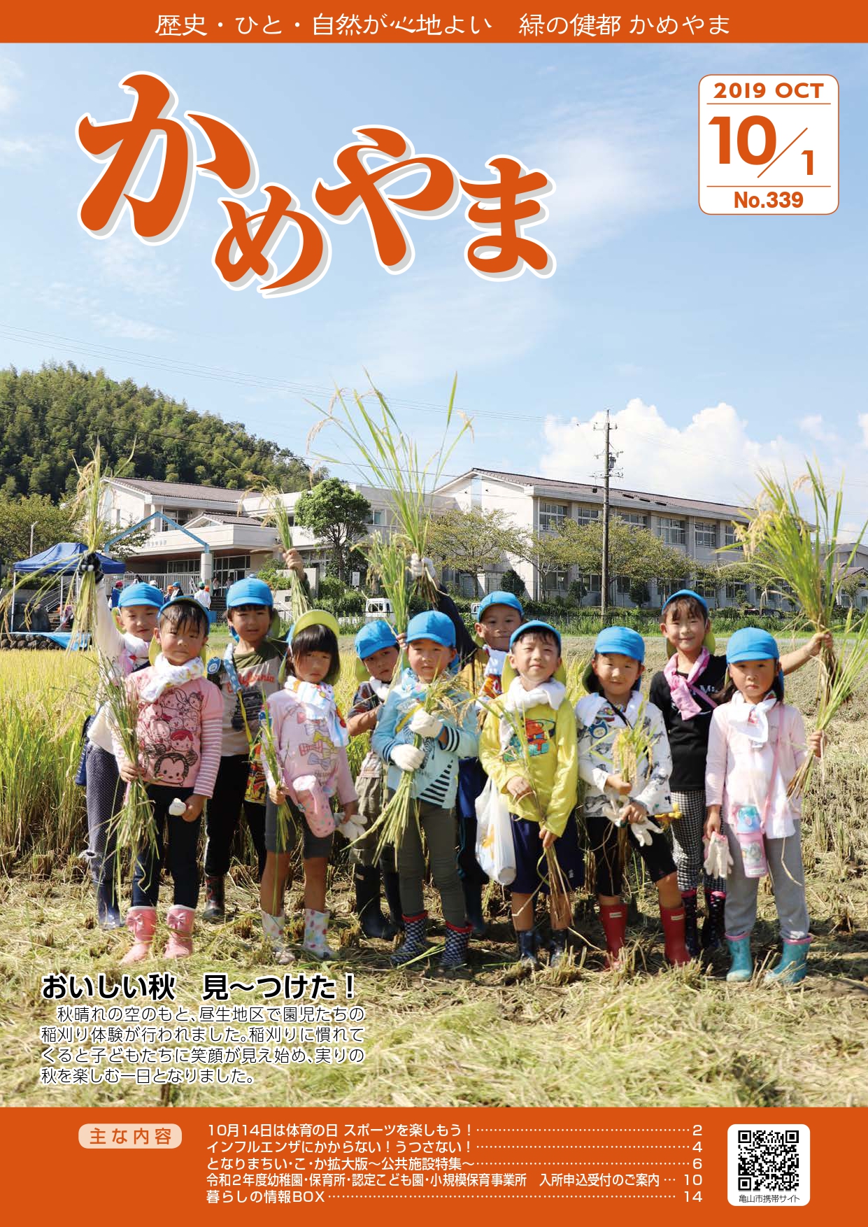 広報かめやま令和元年10月1日号