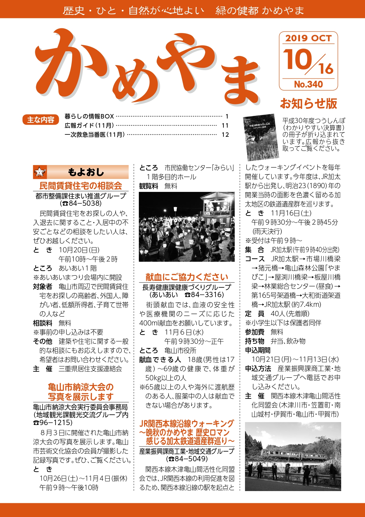 広報かめやま令和元年10月16日号