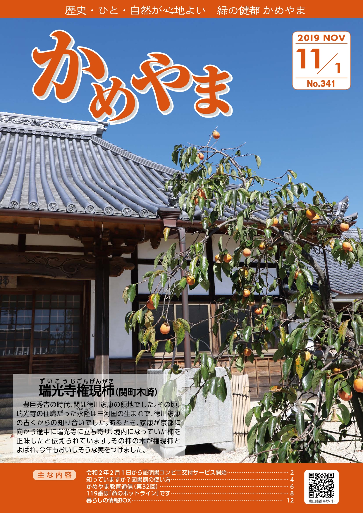 広報かめやま令和元年11月1日号