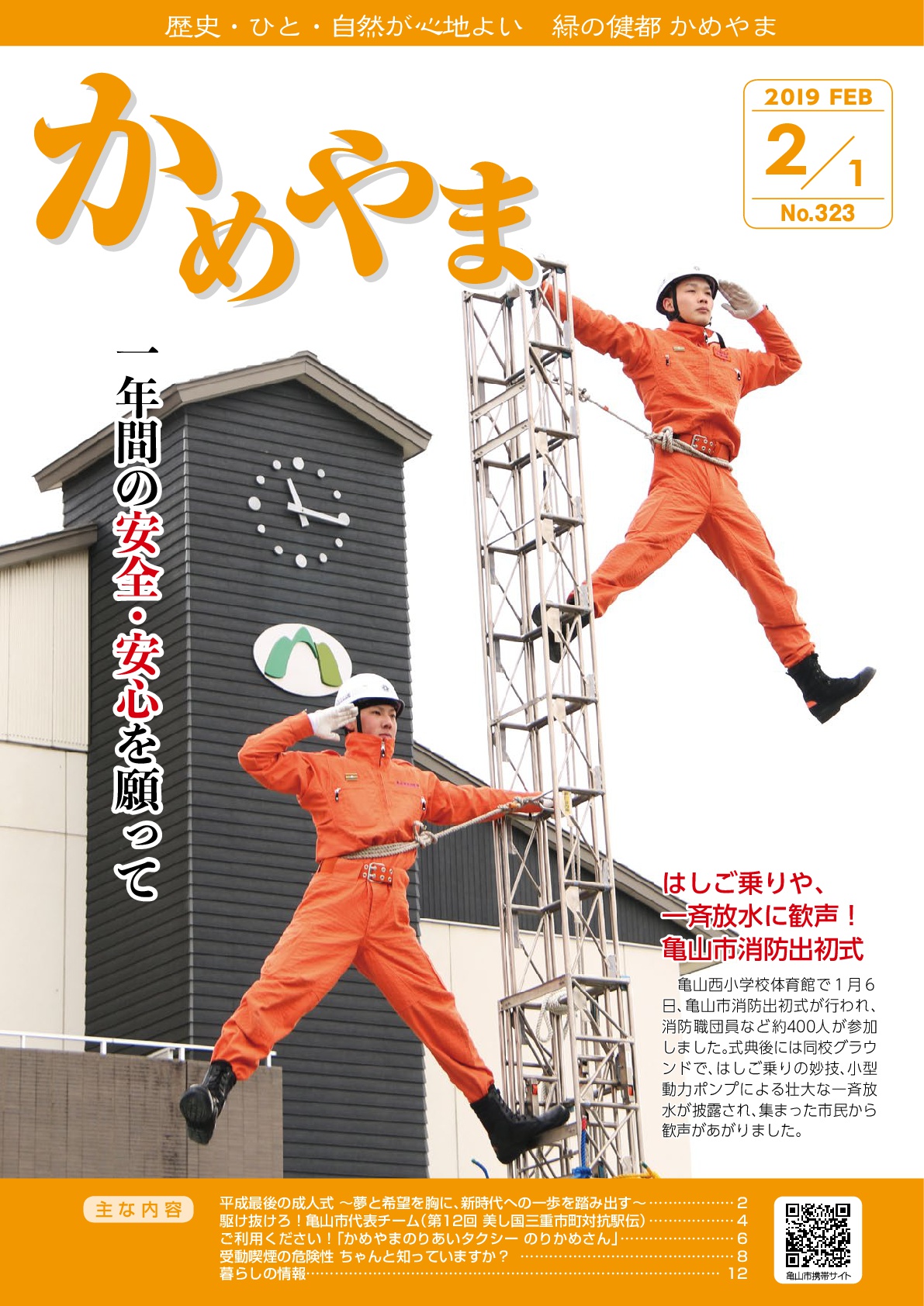 広報かめやま平成31年2月1号