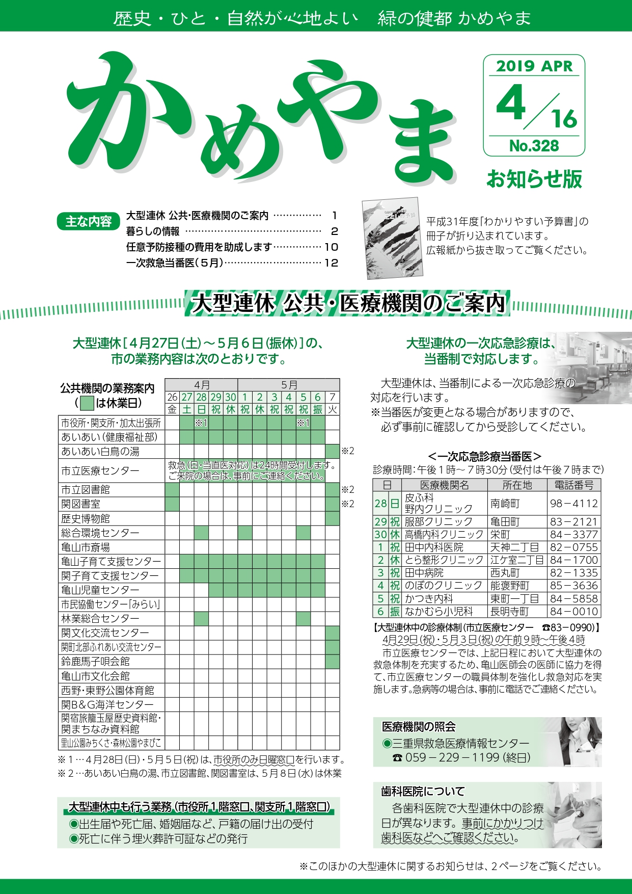 広報かめやま平成31年4月16日号