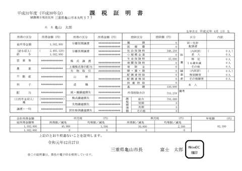 課税証明書サンプル