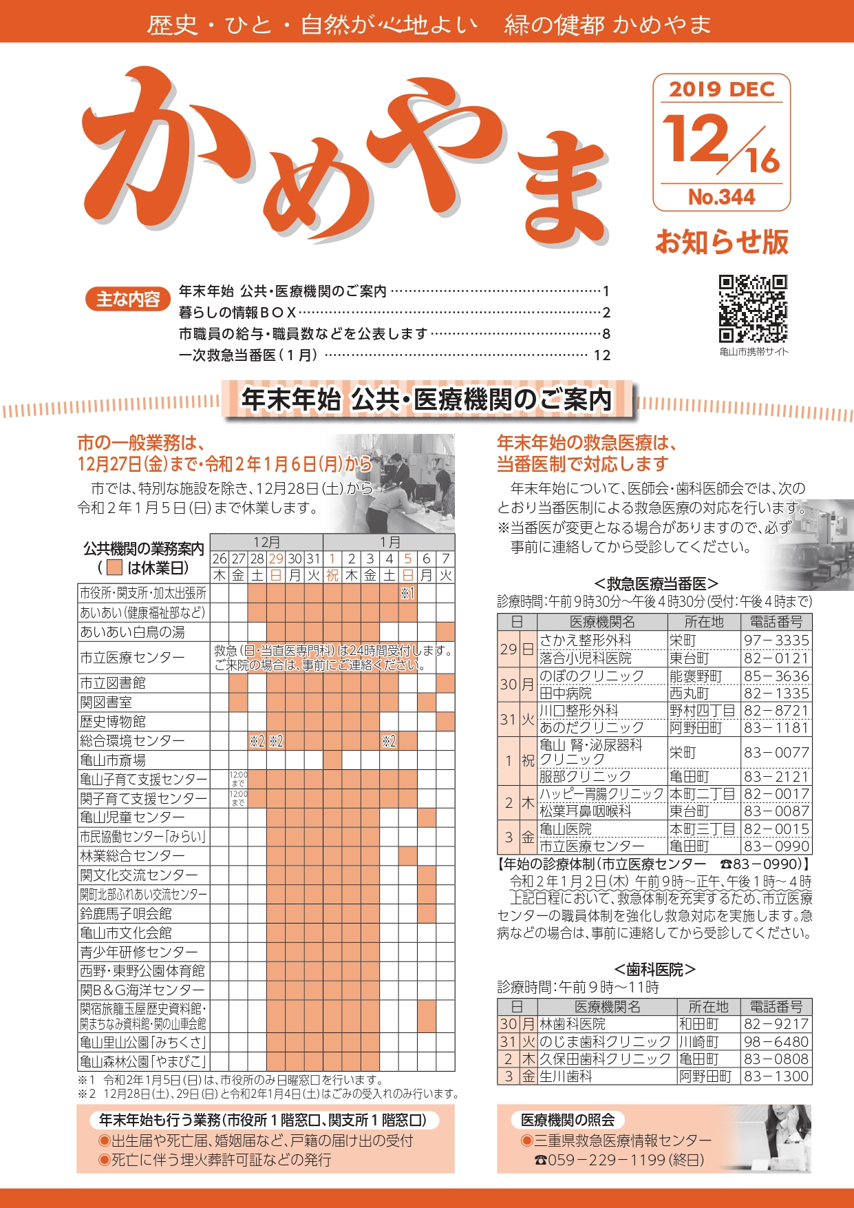 広報かめやま令和元年12月16日号