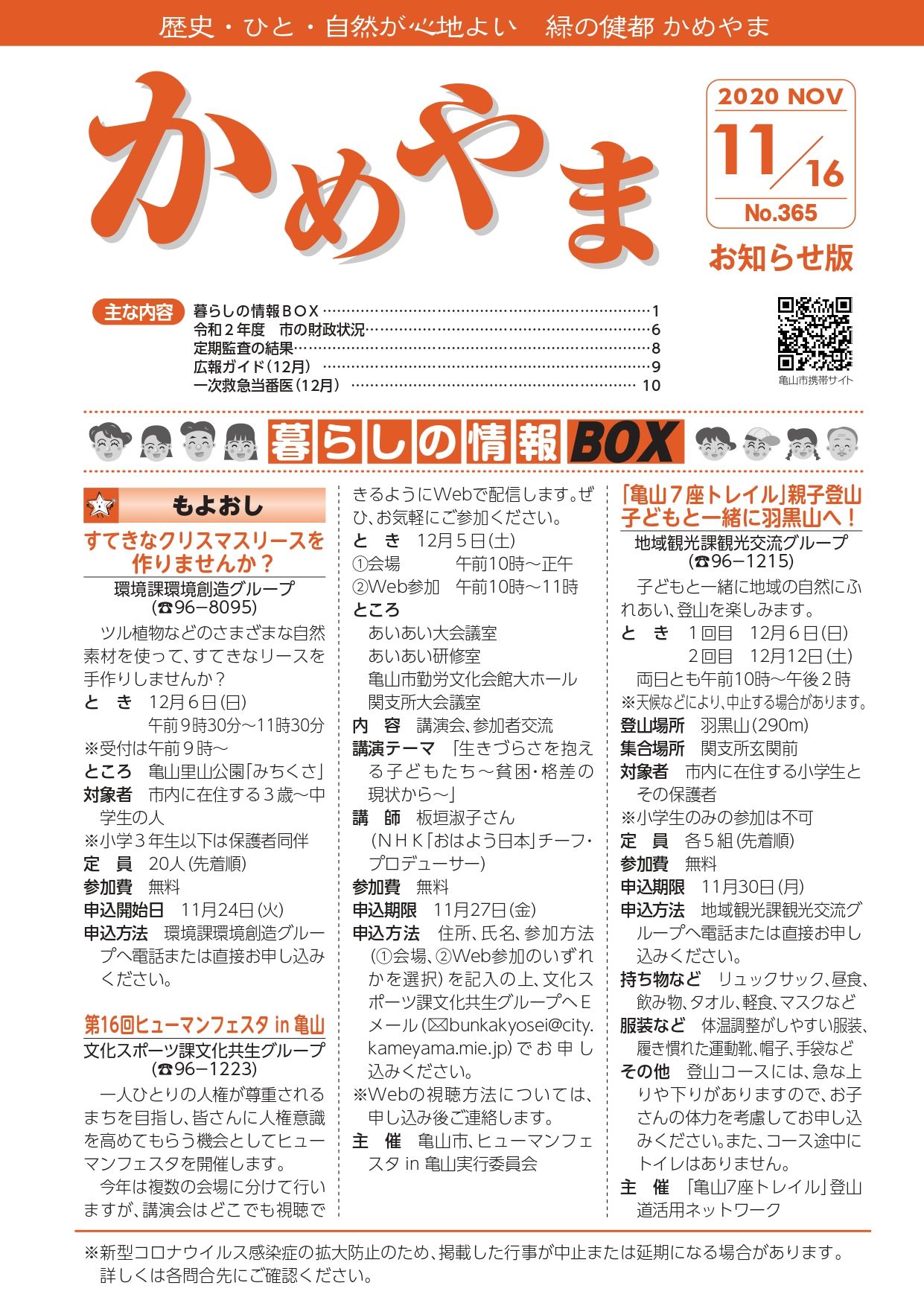 広報かめやま令和2年11月16日号表紙