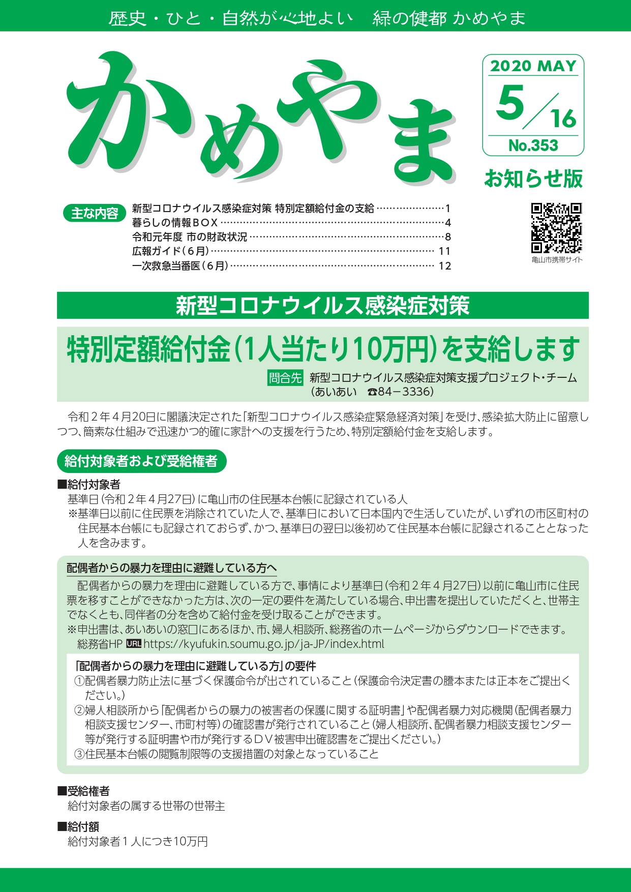 広報かめやま令和2年5月16日号